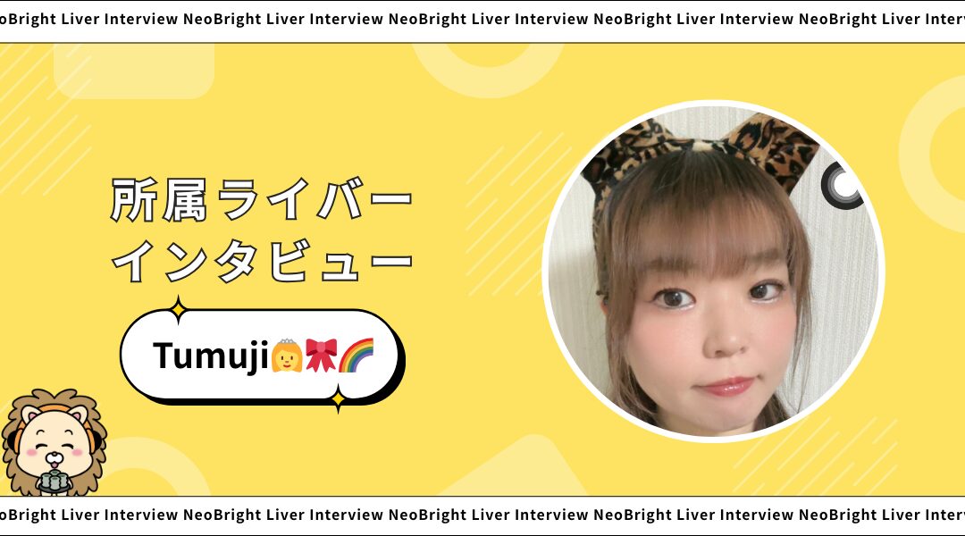 インタビューサムネイル