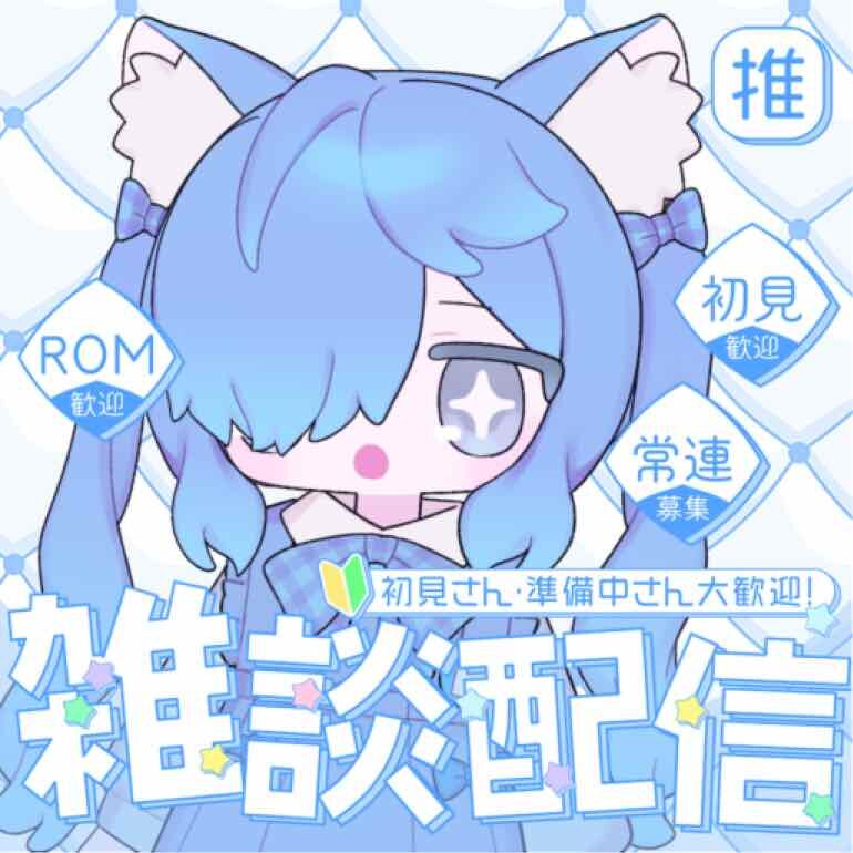 青夢ねむり🈂️🌐