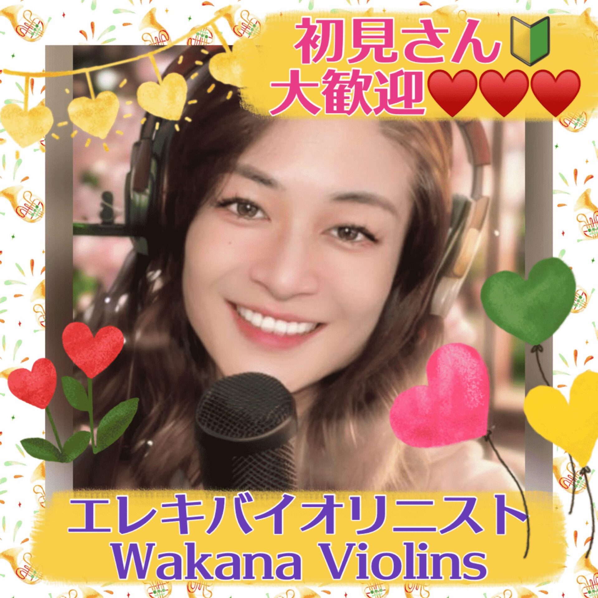わかな🎻💫🍀
