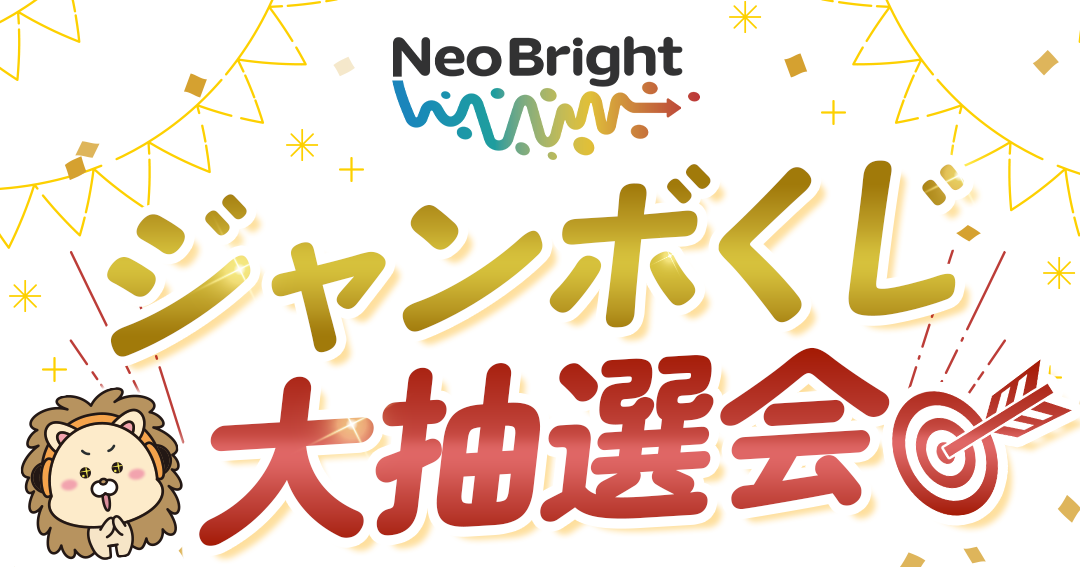 NeoBrightジャンボ🎉