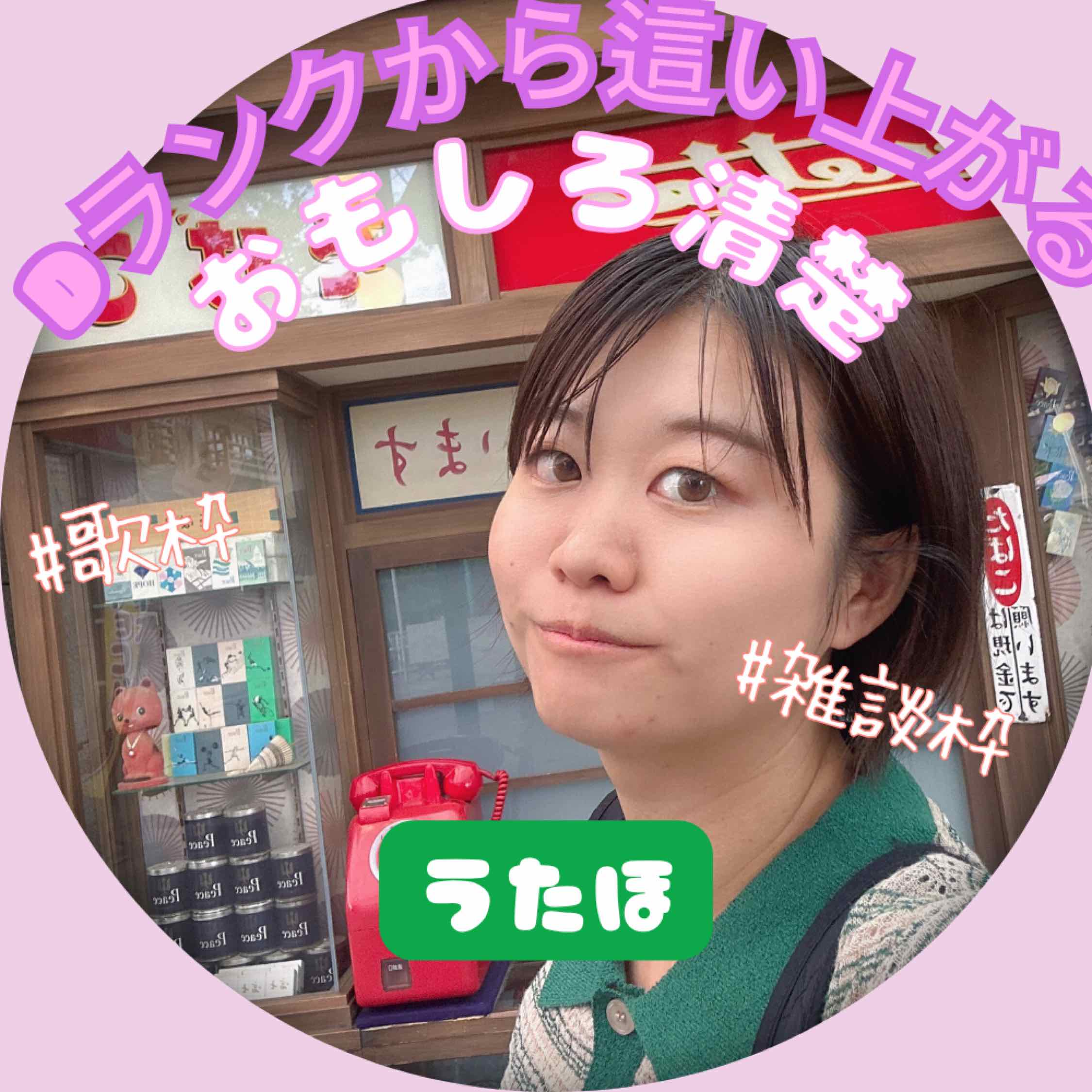 歌穂(utaho)🌻🎶