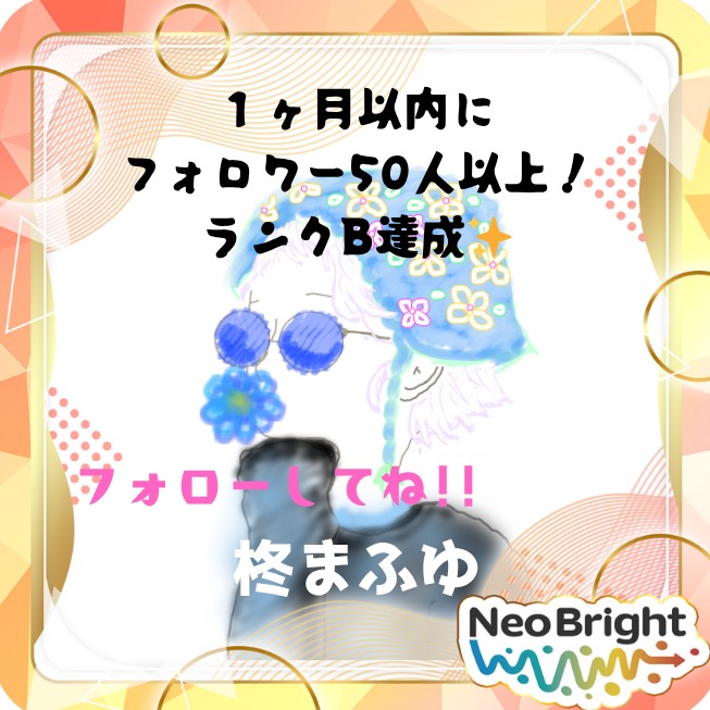 柊まふゆ