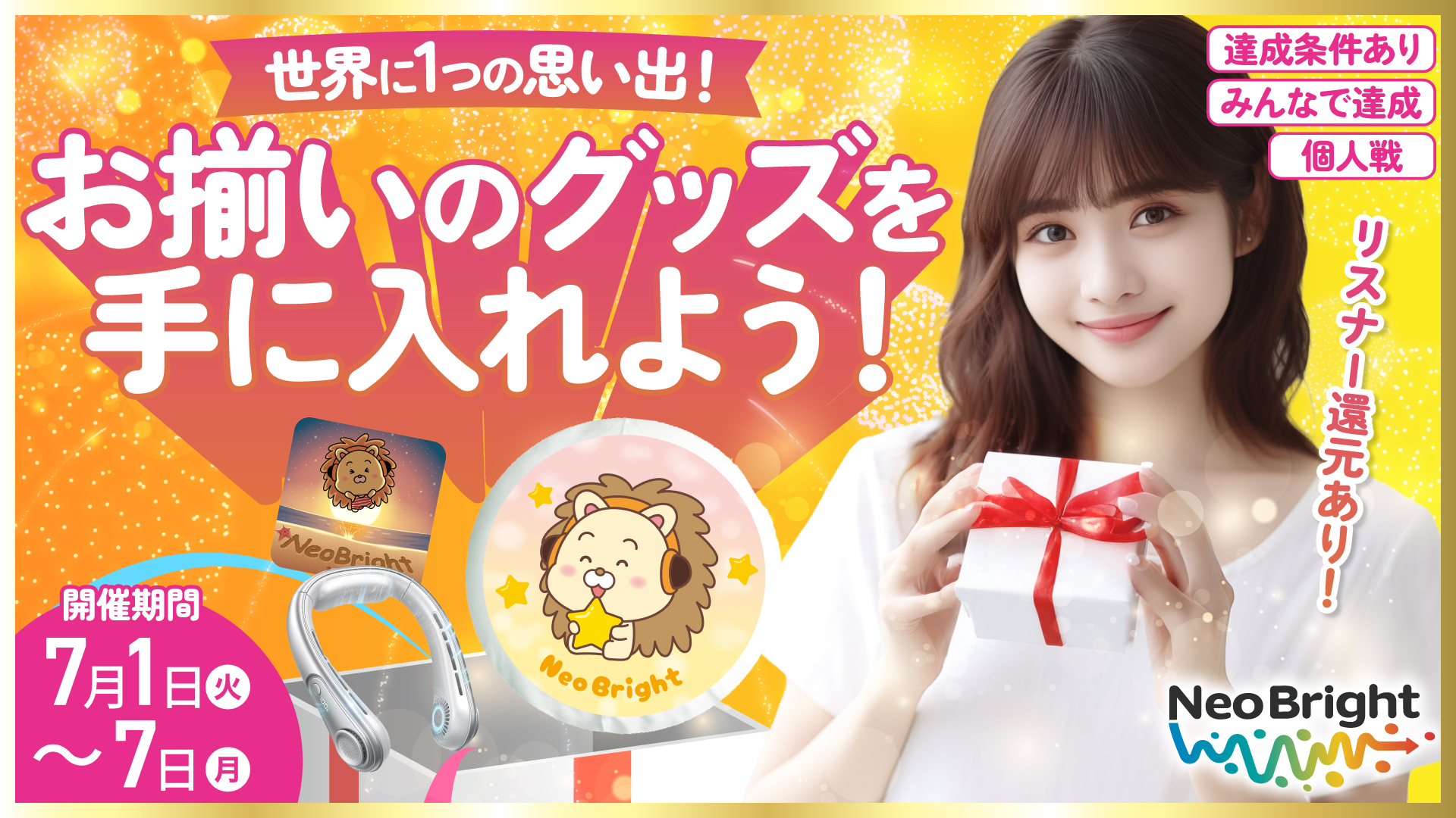 お揃いグッズを手に入れよう！リスナー還元イベント🌟