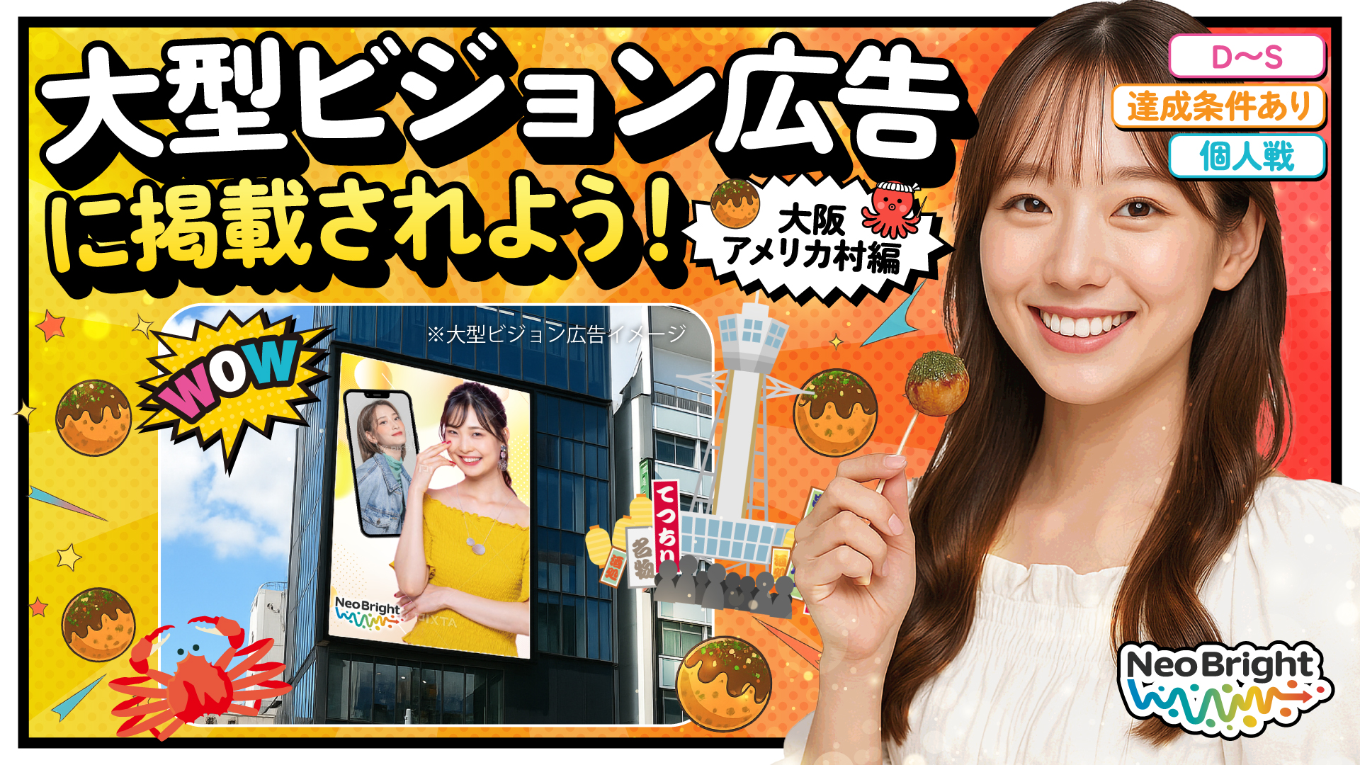 事務所の代表ライバーになろう！〜大阪ビジョン広告イベント〜