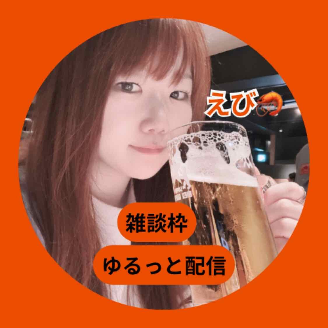 えび🦐