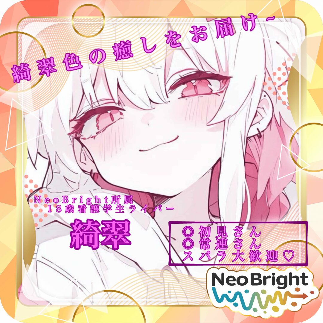 綺翠