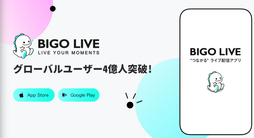 BIGO LIVE(ビゴライブ)