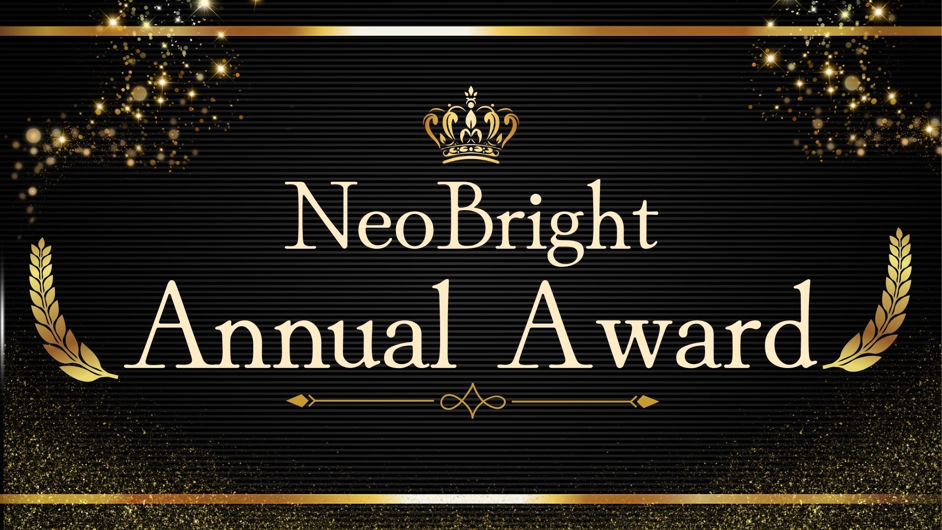 NeoBright 年間アワードを開催します！