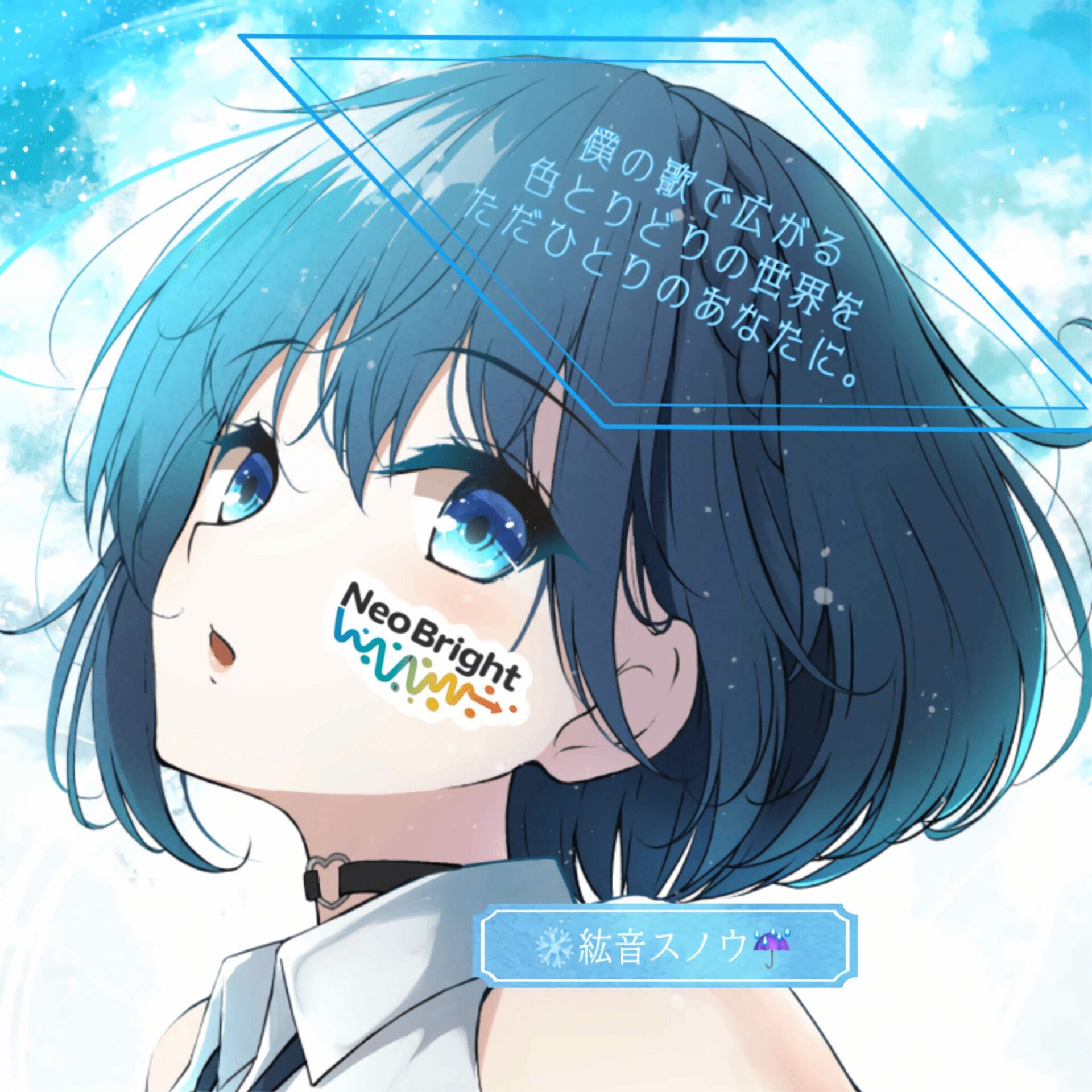❄️紘音スノウ☔️