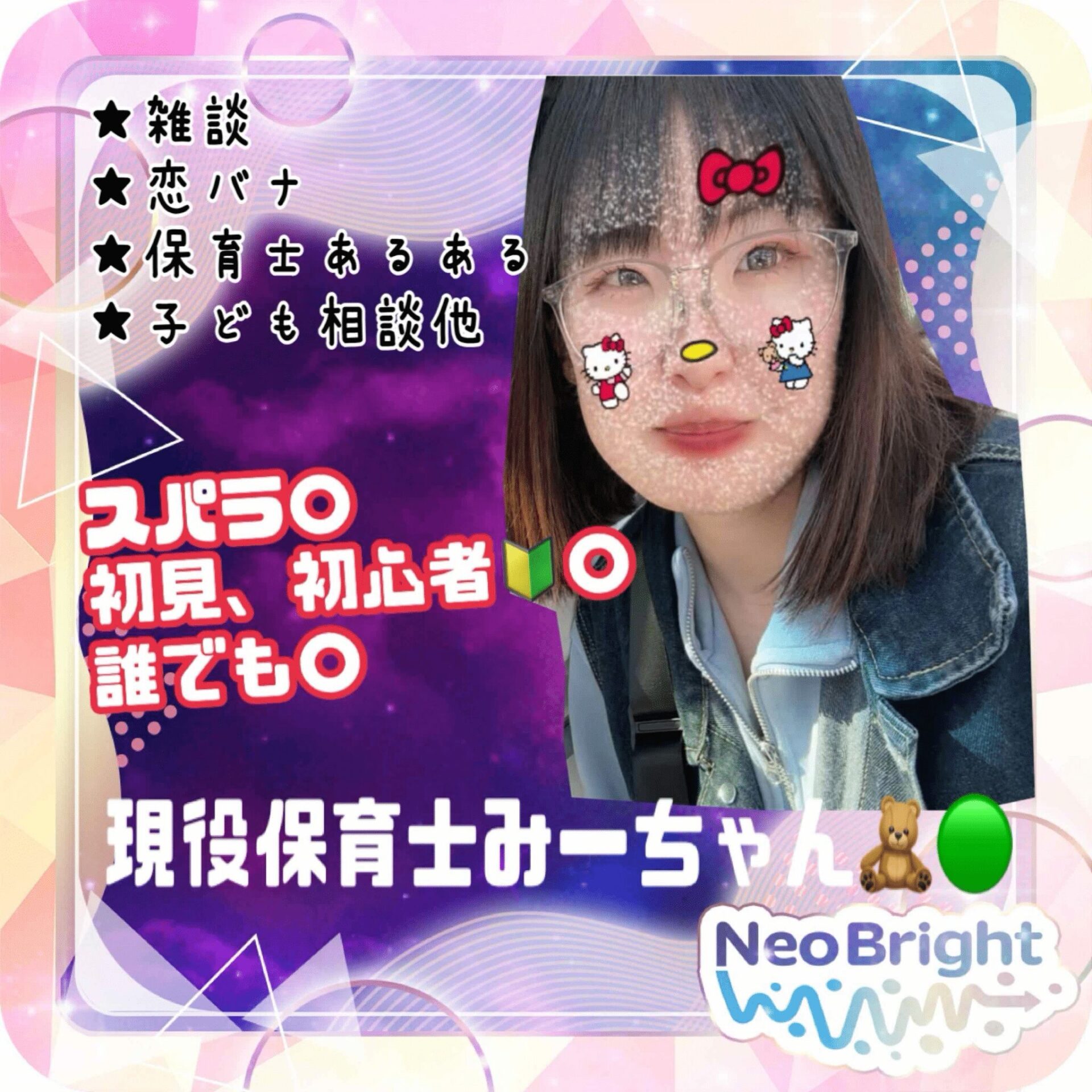 現役保育士みーちゃん🧸🟢