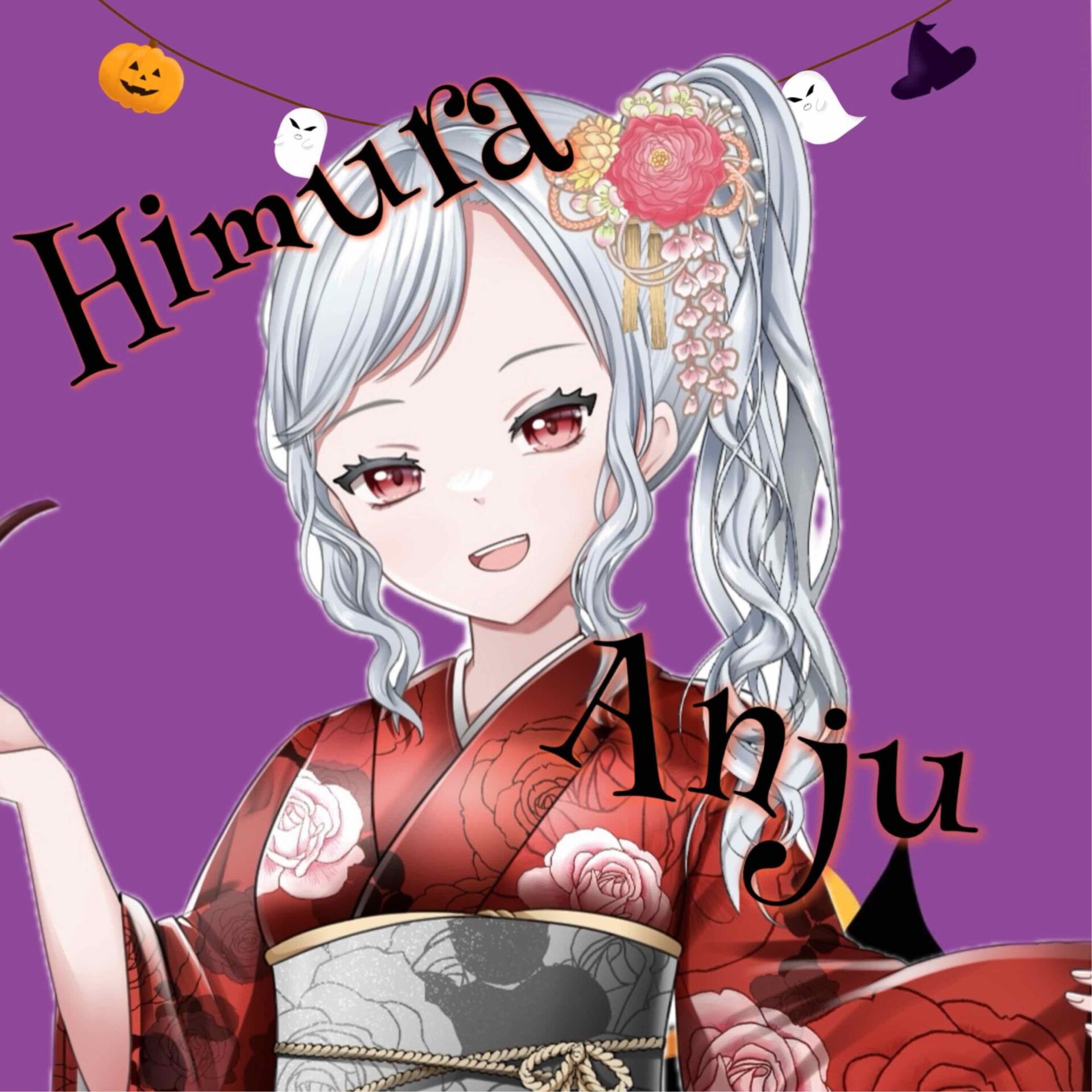 緋村杏樹