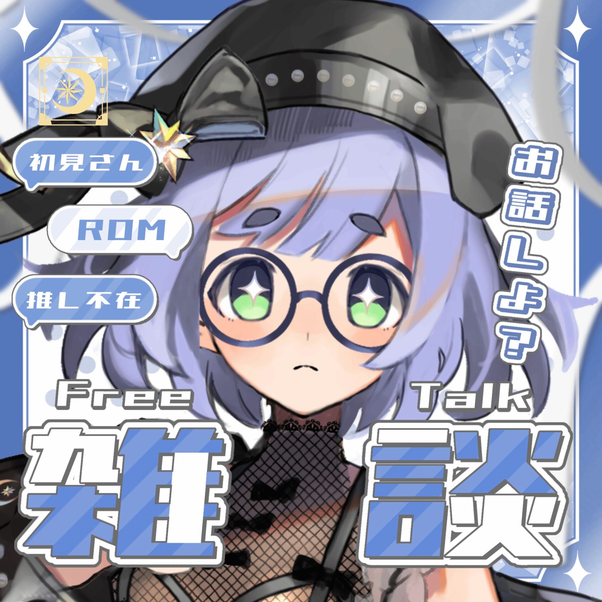 アカシア🧸🌙📞