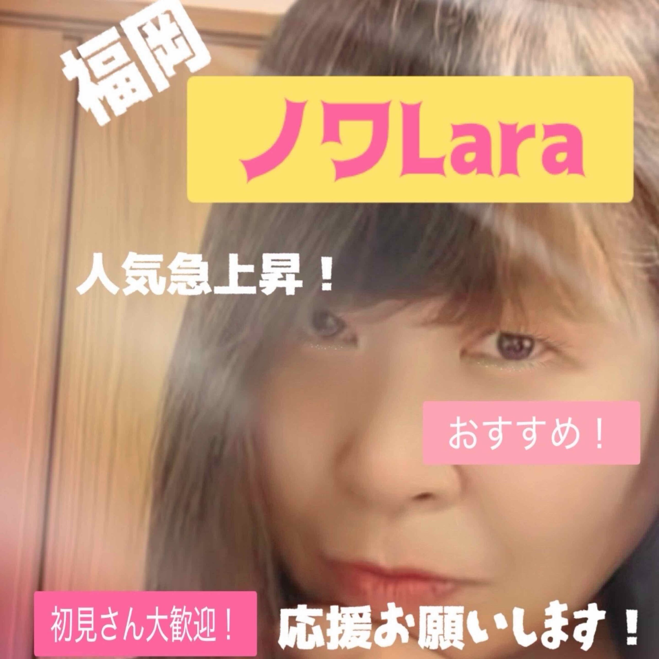 ノワLara