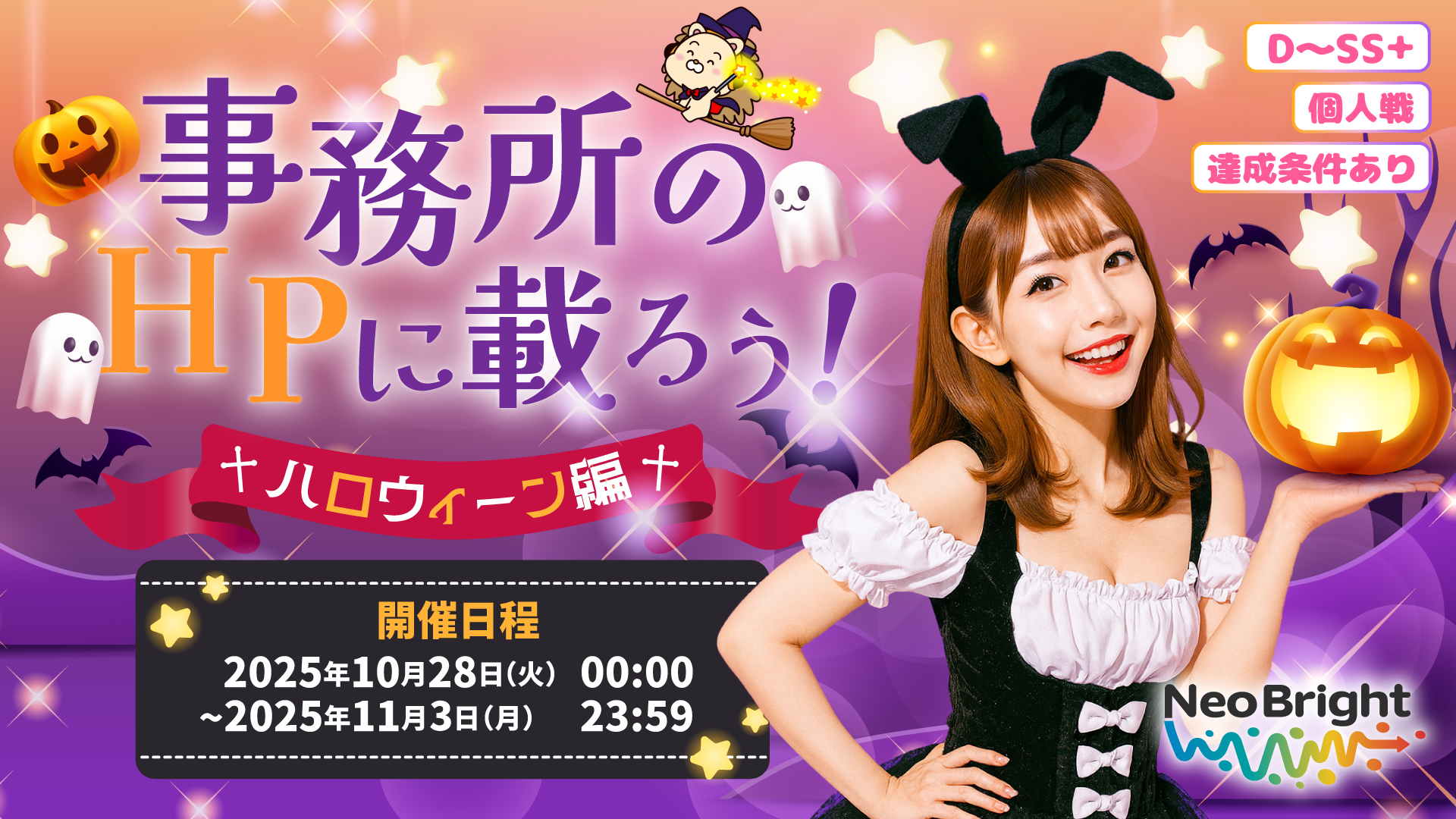 事務所のHPに載ろう〜ハロウィーン編🎃