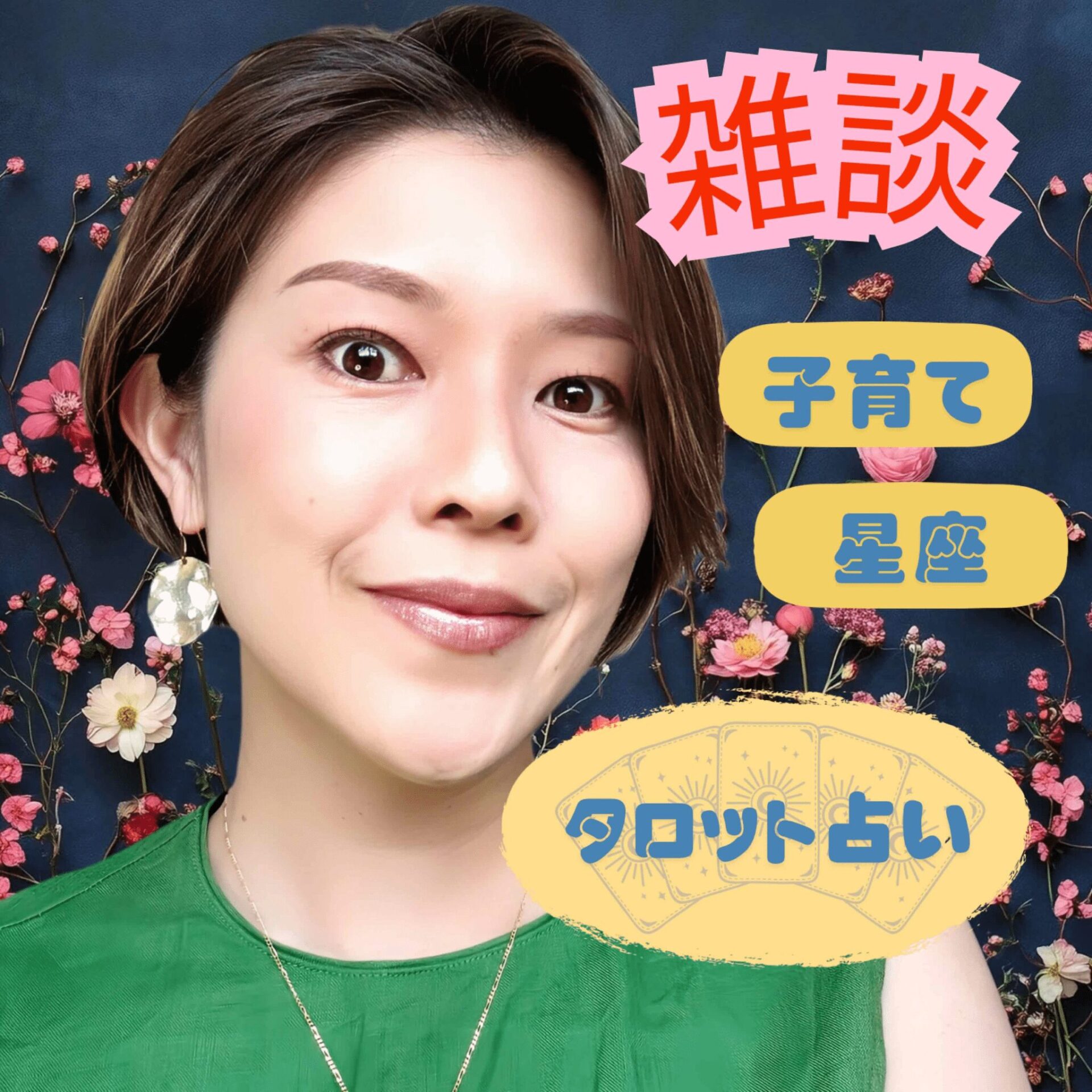 りさママ🔮占い師