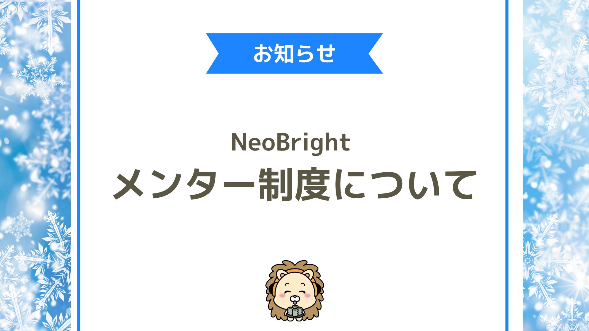 先輩ライバーメンター制度