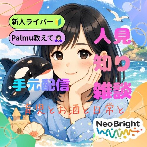 人見知りの【シャチ】