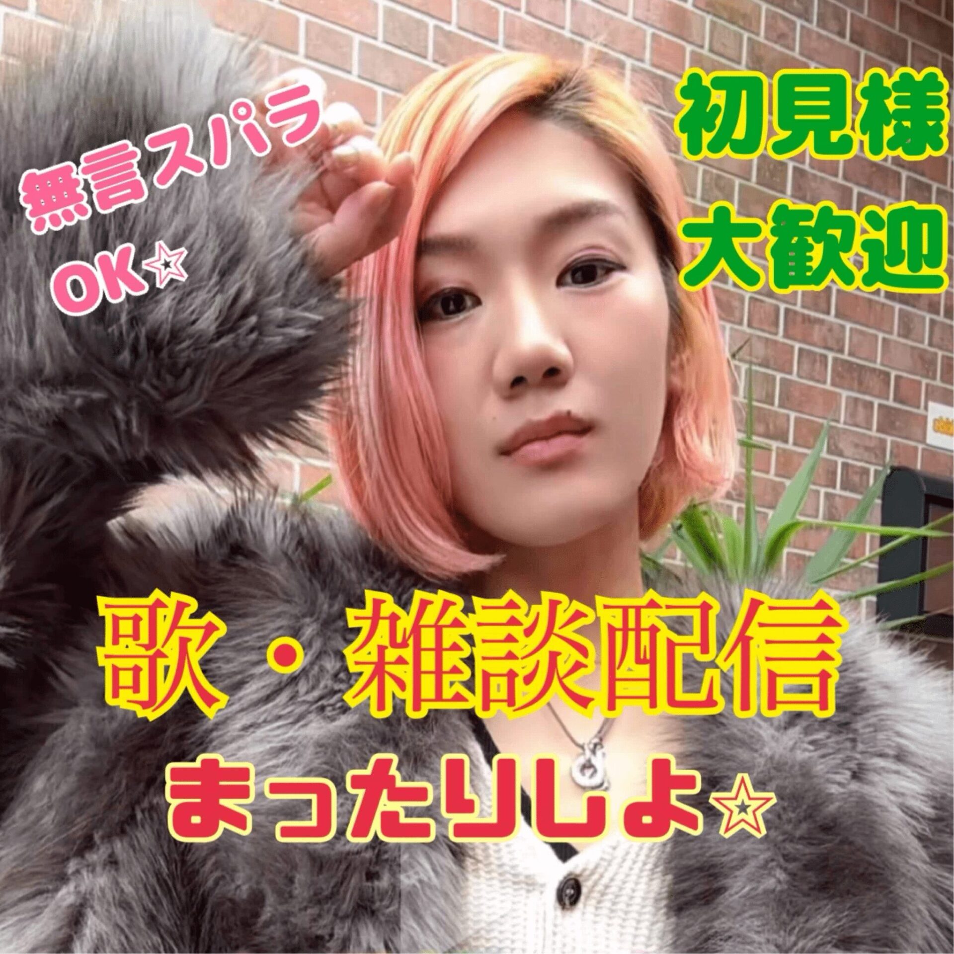 鸞あか音🎤🦜