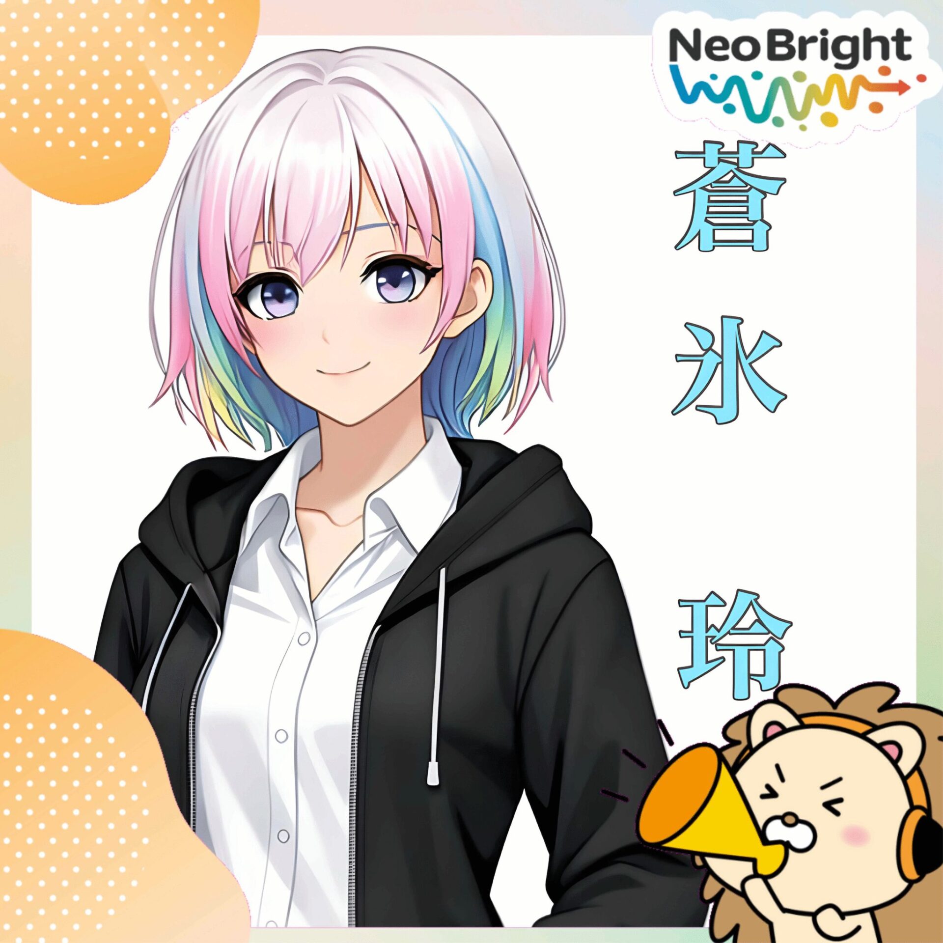 蒼氷 玲🧊(あおび れい)